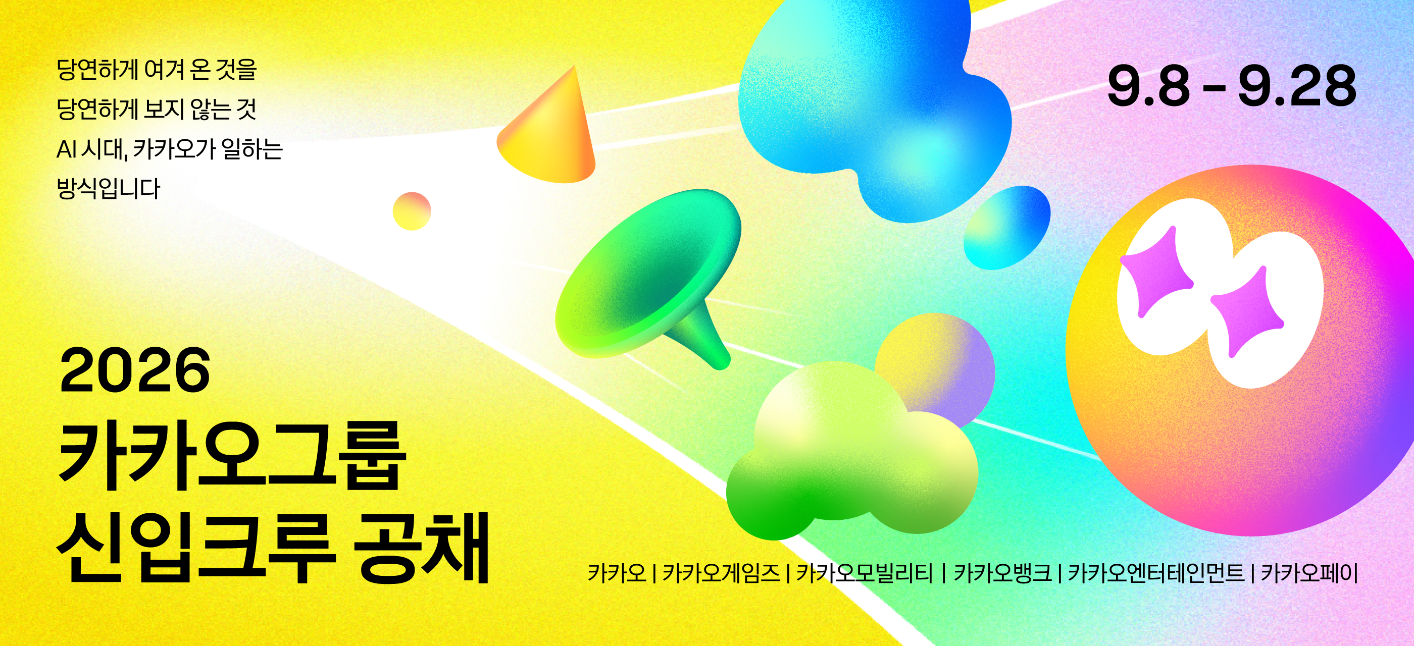 2026 카카오 신입공채 코딩 테스트 후기